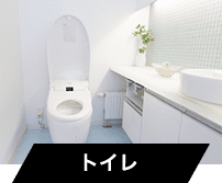 愛知県内のトイレのリフォーム